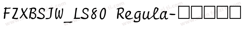 FZXBSJW_LS80 Regula字体转换